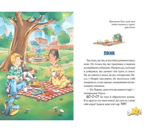 Інспектор Лап. Книга 6. Пограбування без слідів злочину