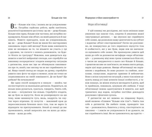 Більше ніж тіло. Ваше тіло - знаряддя, а не прикраса (paperback)