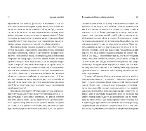 Більше ніж тіло. Ваше тіло - знаряддя, а не прикраса (paperback)