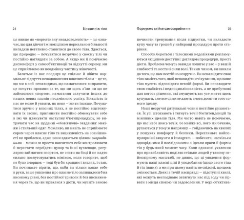 Більше ніж тіло. Ваше тіло - знаряддя, а не прикраса (paperback)