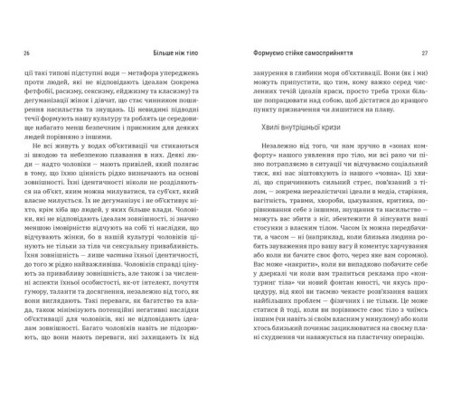 Більше ніж тіло. Ваше тіло - знаряддя, а не прикраса (paperback)