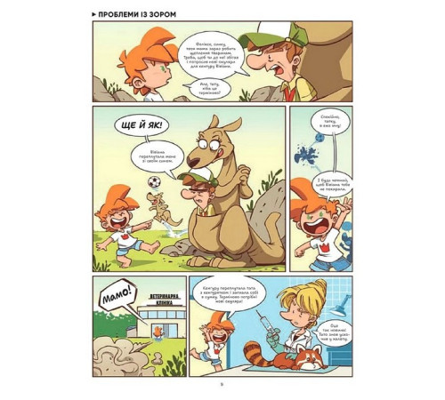 Фелікс серед тварин