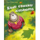 Коли свинки літають