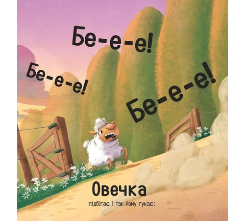 Цоки-цок!