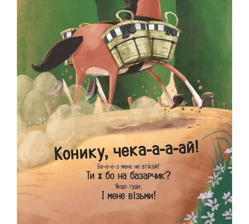 Цоки-цок!
