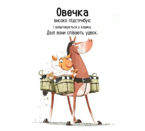 Цоки-цок!
