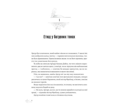 Неймовірні історії Баскервіль Голлу
