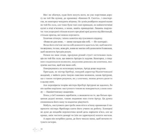Неймовірні історії Баскервіль Голлу