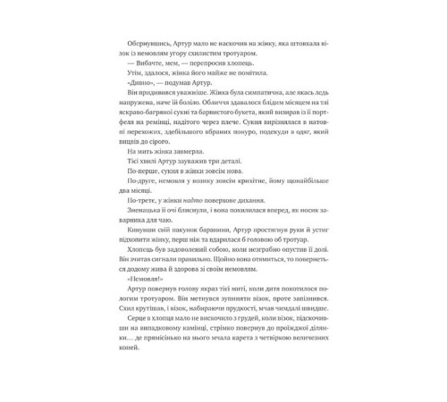 Неймовірні історії Баскервіль Голлу