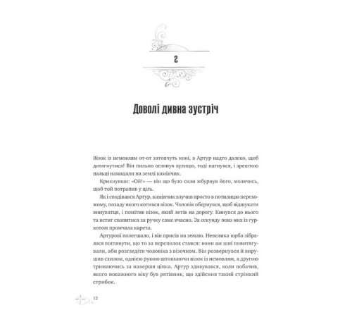 Неймовірні історії Баскервіль Голлу