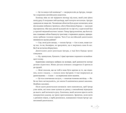 Неймовірні історії Баскервіль Голлу