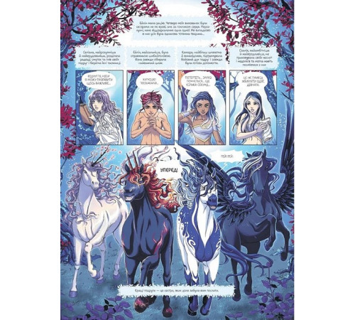 Еквінокс. Книга 1. Місячний кінь