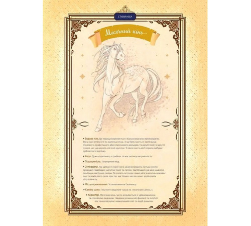 Еквінокс. Книга 1. Місячний кінь