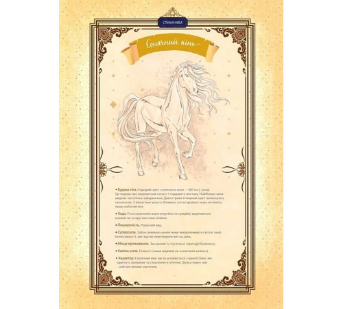 Еквінокс. Книга 1. Місячний кінь