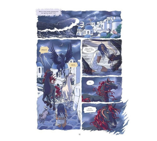 Еквінокс. Книга 2. Морський кінь