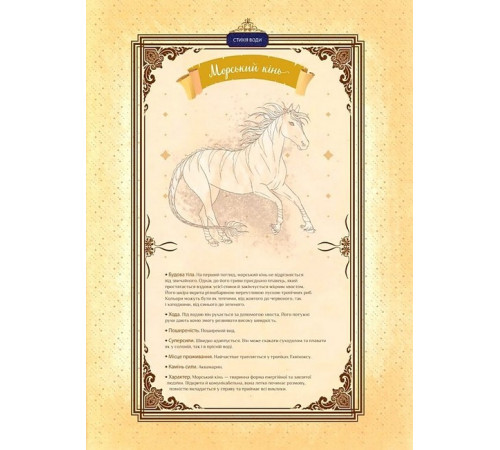 Еквінокс. Книга 2. Морський кінь