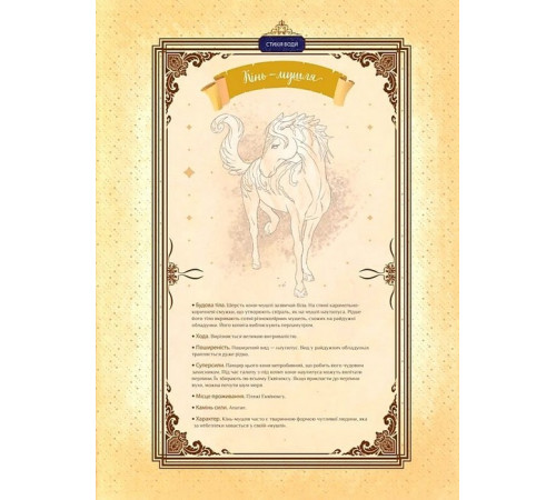 Еквінокс. Книга 2. Морський кінь