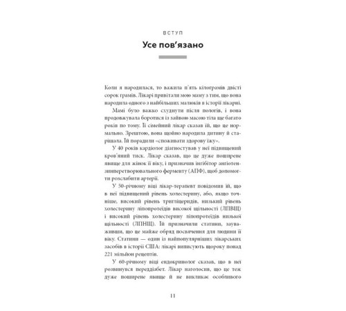 Хороша енергія. Неймовірний зв'язок між метаболізмом і невичерпним здоров'ям