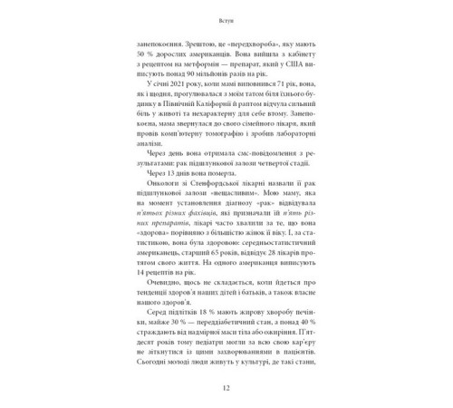 Хороша енергія. Неймовірний зв'язок між метаболізмом і невичерпним здоров'ям