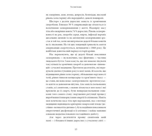 Хороша енергія. Неймовірний зв'язок між метаболізмом і невичерпним здоров'ям