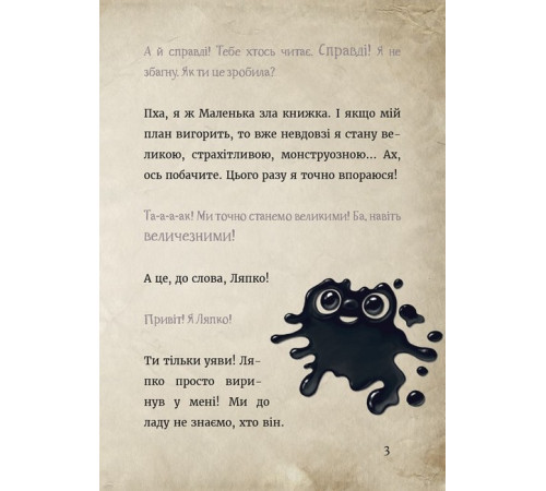 Маленька зла книжка 6