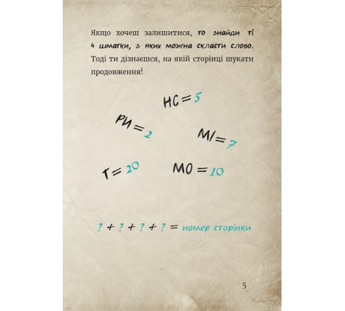 Маленька зла книжка 6