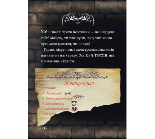 Маленька зла книжка 6