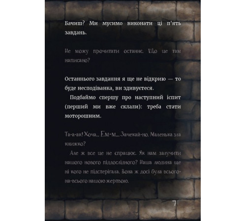 Маленька зла книжка 6
