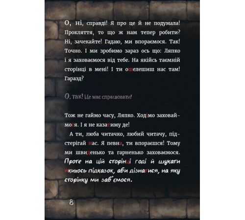 Маленька зла книжка 6