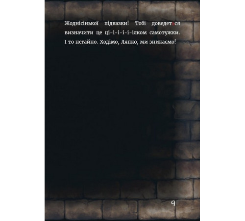 Маленька зла книжка 6