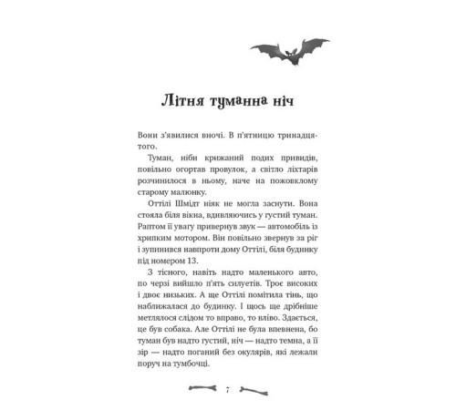 Ласкаво просимо до сім'ї Граузе. Книга 1. Хто звичайний?