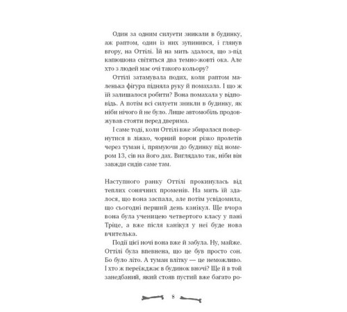 Ласкаво просимо до сім'ї Граузе. Книга 1. Хто звичайний?