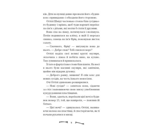 Ласкаво просимо до сім'ї Граузе. Книга 1. Хто звичайний?