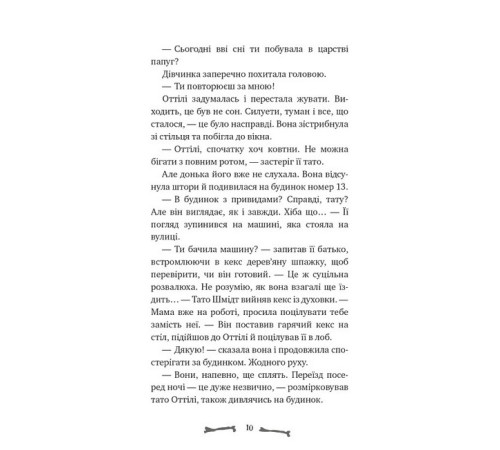 Ласкаво просимо до сім'ї Граузе. Книга 1. Хто звичайний?