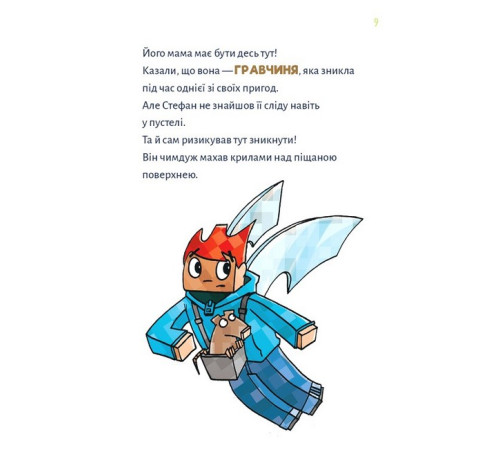 Minecraft. Книга 4. Чудовиська - поки не підеш на дно!