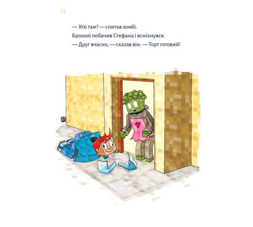 Minecraft. Книга 4. Чудовиська - поки не підеш на дно!