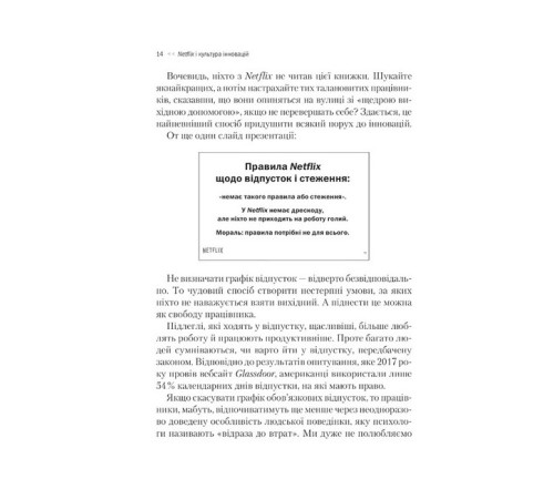 Netflix і культура інновацій