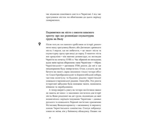 Чернігів. Невигадані історії старовинного міста