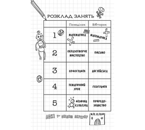 Локі. Посібник поганого бога "Як стати хорошим"