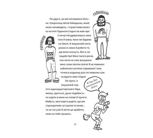 Локі. Посібник поганого бога "Як стати хорошим"