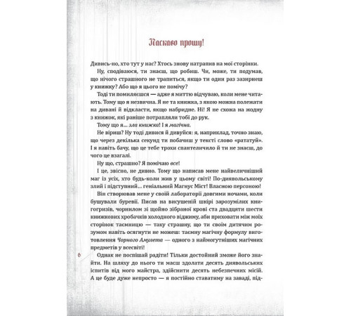 Злі книжки. Книга 1. Зла книжка