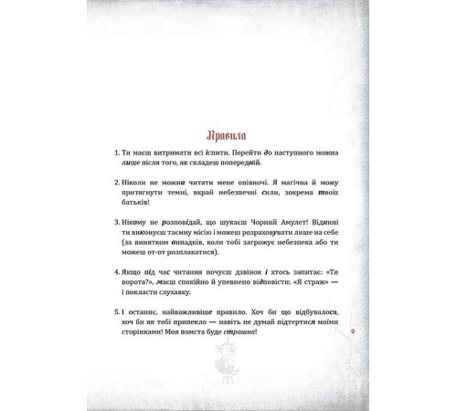 Злі книжки. Книга 1. Зла книжка