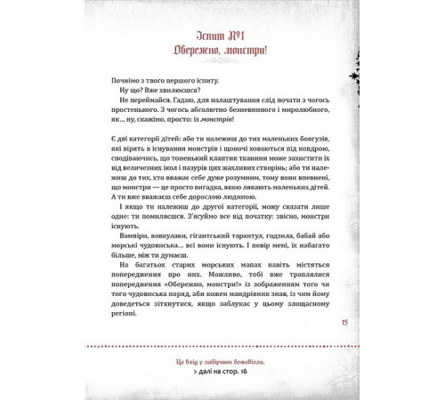 Злі книжки. Книга 1. Зла книжка