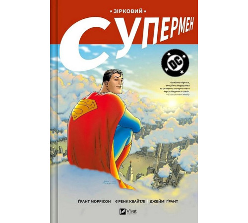 Зірковий Супермен