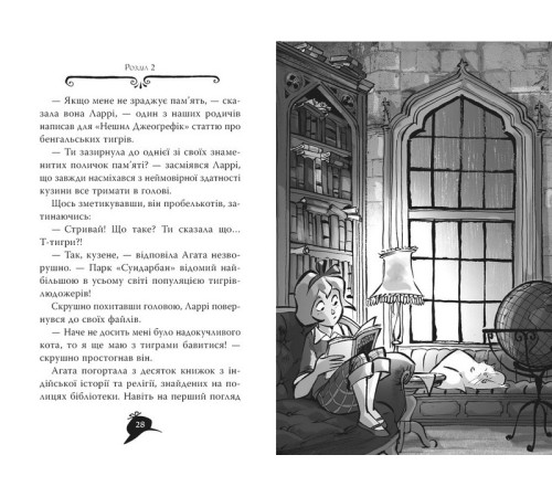 Агата Містері. Книга 2. Бенгальська перлина