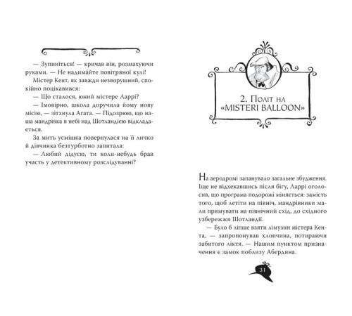 Агата Містері. Книга 3. Меч короля Шотландії