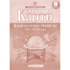Контурні карти. Всесвітня історія. Новий час (XV-XVIII ст.) 8 клас. НУШ