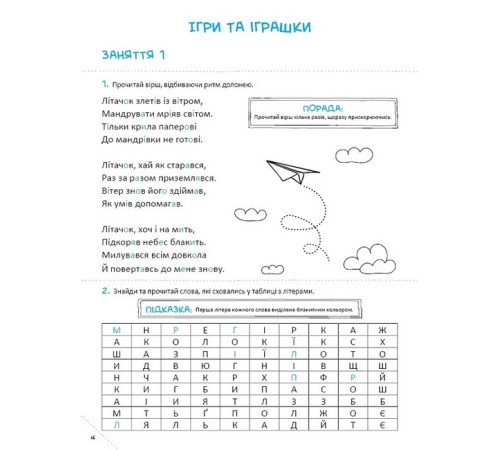 Скоро до школи-3. Швидкочитання