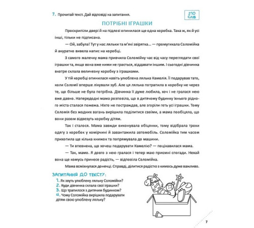 Скоро до школи-3. Швидкочитання