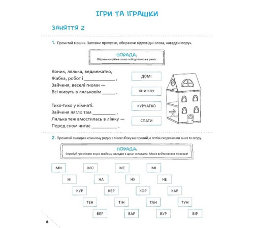 Скоро до школи-3. Швидкочитання